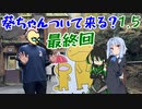 葵ちゃんついて来る？1.5「三重お泊りツーリング②」