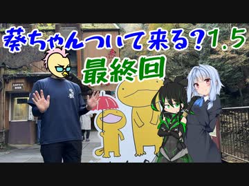 葵ちゃんついて来る？1.5「三重お泊りツーリング②」