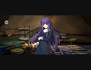 【FGO】浅上藤乃（マイルーム）お出かけですか〜？『無実況』