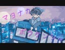 【初音ミク】マヨナカボウケンシャ / midnight adventurer / mor!sP feat,初音ミク