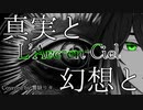 真実と幻想と / L'Arc-en-Ciel【Covered by 響缺 リタ】