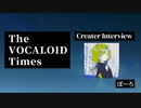 The VOCALOID Times Creater Interview  ぼーろ