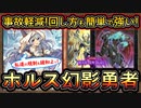【ホルス幻影勇者】初動が安定して色々な所から展開可能！パワーの高いカードで制圧！【ファントムナイツ】【MasterDuel】実況【遊戯王マスターデュエル】