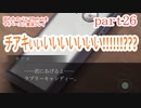 囚われのパルマRefrainをマイペースに実況プレイ　part26