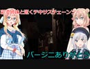 【The Texas Chain Saw Massacre】彩澄姉妹と桜乃そらが逝くテキサスチェーンソーpar235(彩澄りりせ＆しゅお＆桜乃そら実況）