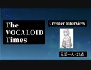 The VOCALOID Times Creater Interview  るぼーん・27点・
