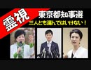 【霊視】東京都知事選！この三人絶対に都知事にしてはならない！→続きはmediableで！　 #小池百合子　#石丸伸二　#蓮舫