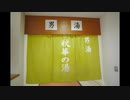 ニューサンピア栃木 鹿沼温泉華ゆらり ありがとうございます