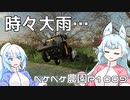 2024年5月28日　農作業日誌P1009　台風みたいな雨の降る一日は仮想世界で農作業！