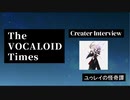 The VOCALOID Times Creater Interview  ユゥレイの怪奇譚