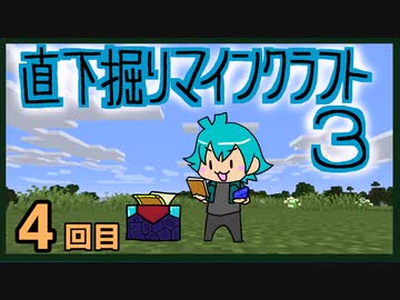 直下掘りマインクラフト3の4