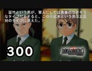 H2-300：陸自出身の2人【ひぐらしのなく頃に】【祭囃し編】