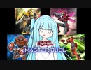 【遊戯王 マスターデュエル】琴葉葵ちゃんがヤる、甲虫装機研究会【VOICEROID】