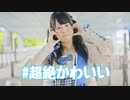 【もなてら】#超絶かわいい 【踊ってみた】