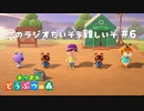 笑顔だけどちゃんと体操できてないぞ【あつまれ どうぶつの森】#6