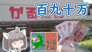 【上毛かるた：ち】きりたんの上毛かるたん！～力あわせる百九十万～【東北きりたん】