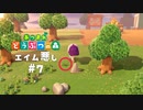 釣りと虫取り【あつまれ どうぶつの森】#7