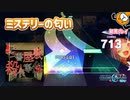 「古書屋敷殺人事件」初見プレイ！これはみすてりーだ - プロジェクトセカイ