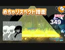 「ラグトレイン」初見プレイ！MV通りに増殖します - プロジェクトセカイ