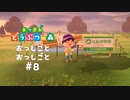ちょくちょく仕事を任される【あつまれ どうぶつの森】#8
