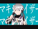 【人力リバ9】マlーlシlャlルl・lマlキlシlマlイlザlー