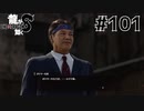 世界一運が悪くて、世界一ハッピーなヤツらの物語 Part101【龍が如く8】