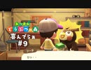 フータの喜ぶ顔が見れて嬉しいなぁ【あつまれ どうぶつの森】#9