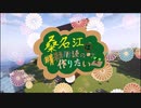 【刀剣乱舞偽実況】桑名江は晴耕雨読の町を作りたい【part2】