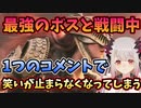最強ボスマレニア戦で笑いのツボにはまったパトラちゃん様【エルデンリング/Elden Ring】【周防パトラ/切り抜き/ハニスト】