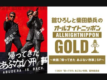 【非売品】帰ってきたあぶない刑事　B1サイズ両面ポスター　舘ひろし 柴田恭兵 非売品】両面ポスター 帰ってきたあぶない刑事 B1サイズ 舘