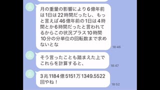 何時、何分、何曜日、地球が何回まわった時？