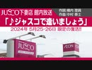 [2日間限りの復活] ジャスコ下妻店館内放送 「♪ジャスコで逢いましょう」  (イオンモール下妻 / イオン下妻店)