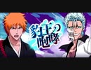 BLEACH ブレソル実況 part3234(豹王の咆哮)