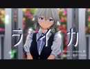 咲夜で「ライカ」[東方MMD]