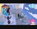 #5 目が覚めたらこの状況は絶望【Little Kitty, Big City】