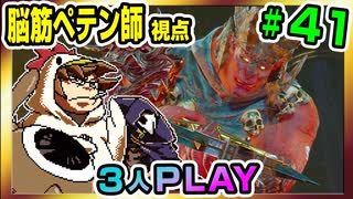 【とりなん視点】脳筋ペテン師のBG3【そげ部】#41