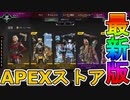 最強の超激レアスキンが多数再販！？オフデューティーストアも見逃すな！【プレステージスキン】【スーパーレジェンド】【コレクションイベント】【リーク】【APEX LEGENDS/エーペックスレジェンズ】
