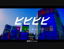 【UTAUカバー】ビビビビ【道標キロ】