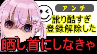 ホモと見るアンチに対してメンタルが強すぎるVtuber