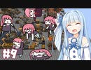 【A.I.VOICE実況】#09 琴葉姉妹の自由すぎるSkyBlock【Minecraft】