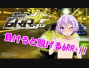 【湾岸マキシ】負けると脱げる湾岸ミッドナイト6rr  全国分身対戦 #1【VOICEROID実況】