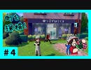 ★ポケモン　ソード★ワクワクがダイマックス！ガラル旅★初見実況#4★