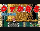 【マリオワールド実況】5-6-1【World5　Part9】