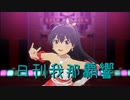 日刊 我那覇響 第3935号 「ToP!!!!!!!!!!!!!」