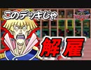 【クソカード】実技最高責任者のデッキがこれじゃクビにされちゃうノーネ…【遊戯王デュエルモンスターズGXタッグフォース３（遊戯王TF3）】