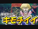 機械族の超パワーでラーイエロー大会にてキモチよくなる教師と懐古厨デュエリスト【遊戯王デュエルモンスターズGXタッグフォース３（遊戯王TF3）】