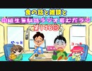 同級生無駄話ラジオ局「むだラジ」#１４６「食の話から雑談へと」
