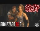 【バイオハザードRE:3】ニコライはミハイルを見習って【ZVersion 女性実況】Part8