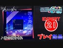 【プロセカ】 君の夜をくれ 【EXPERT】 (AP)