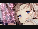 【溺愛甘々】朝から幼馴染の彼女がベッドでご機嫌に誘惑キスを迫ってくる【KU100/ASMR/溺愛/男性向けシチュボ/女性優位】